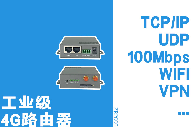 4G路由器ZR2000(1)