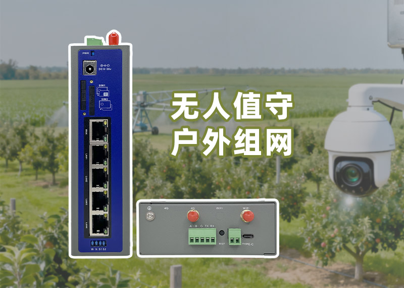 户外监控无线路由器