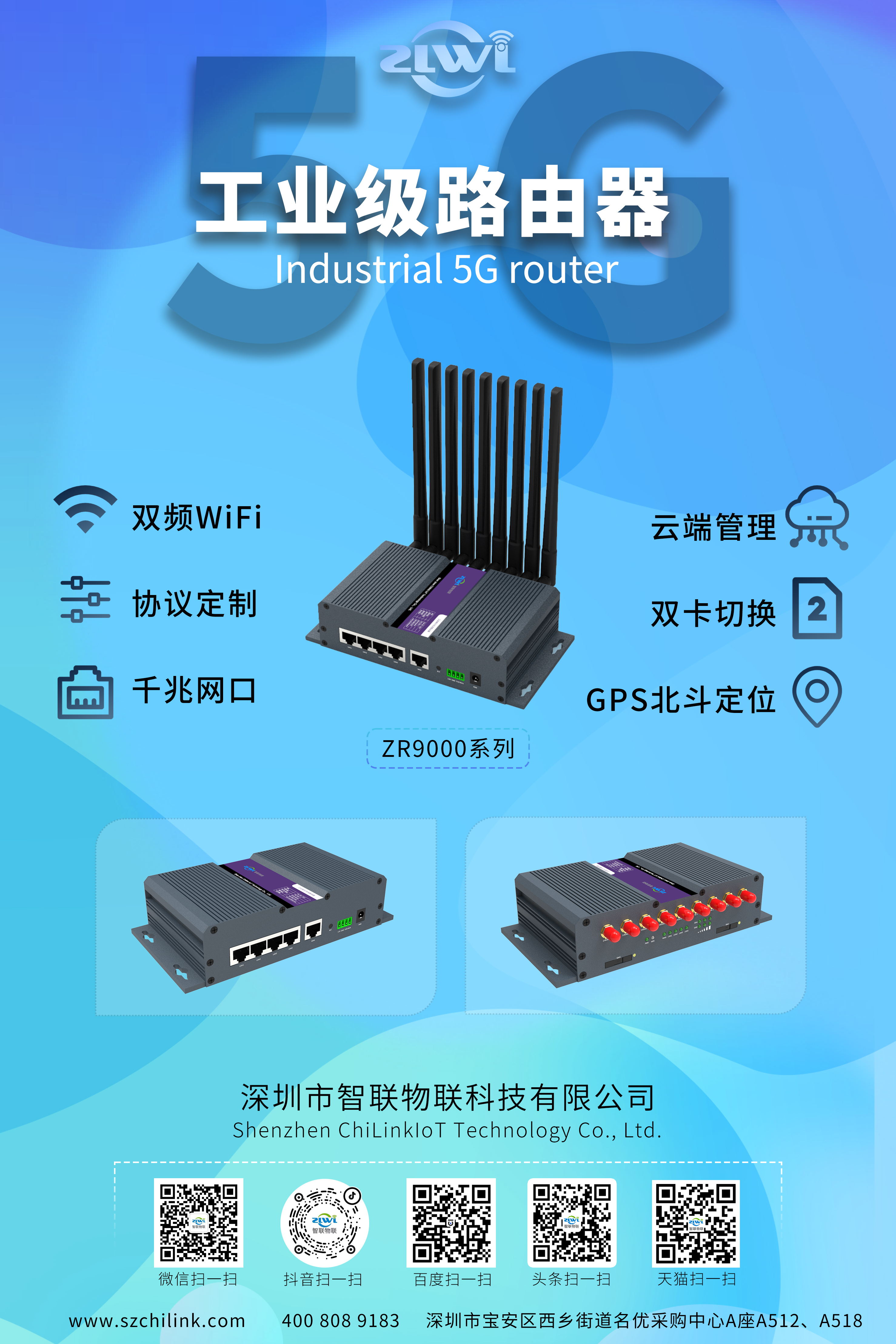 展板5G工业路由器.jpg