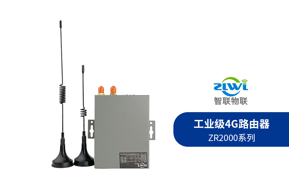 工业级4G路由器.jpg